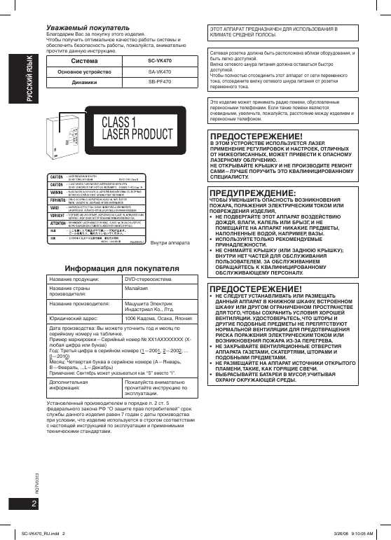 Инструкция Panasonic SC-VK470