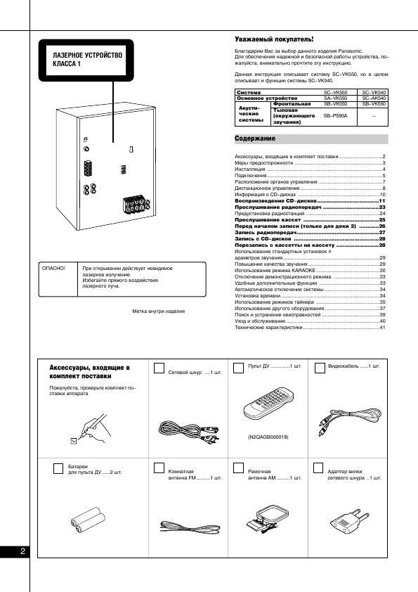 Инструкция Panasonic SC-VK550