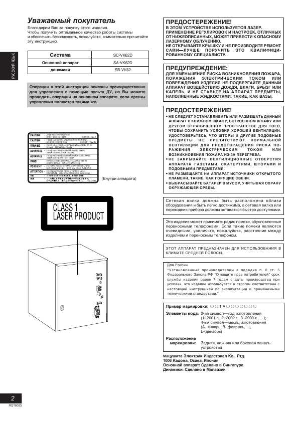 Инструкция Panasonic SC-VK62D