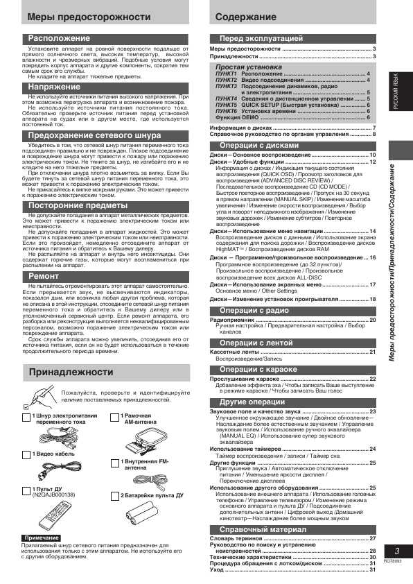 Инструкция Panasonic SC-VK62D