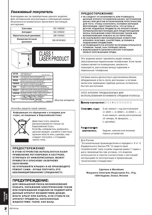 Инструкция Panasonic SC-VK650EE