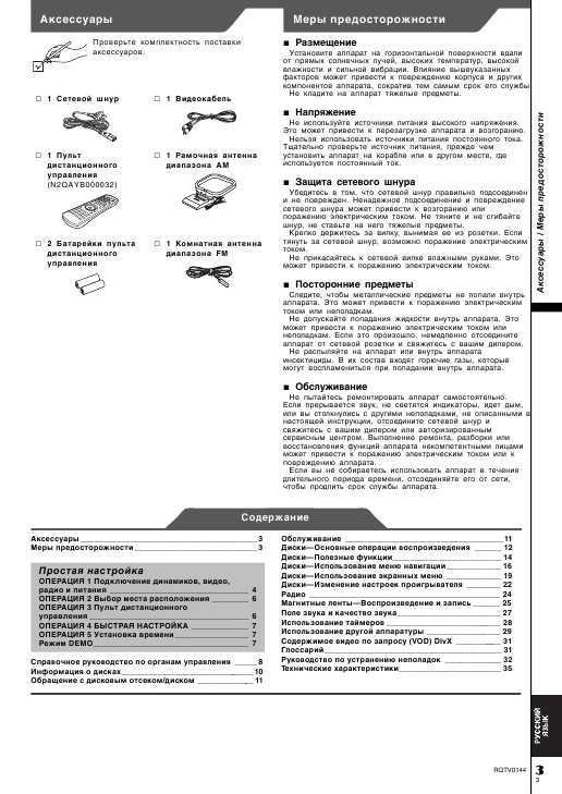 Инструкция Panasonic SC-VK650EE