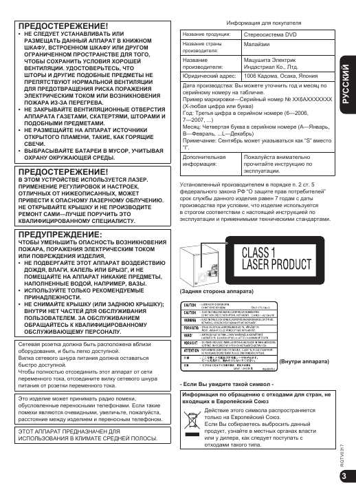 Инструкция Panasonic SC-VK670