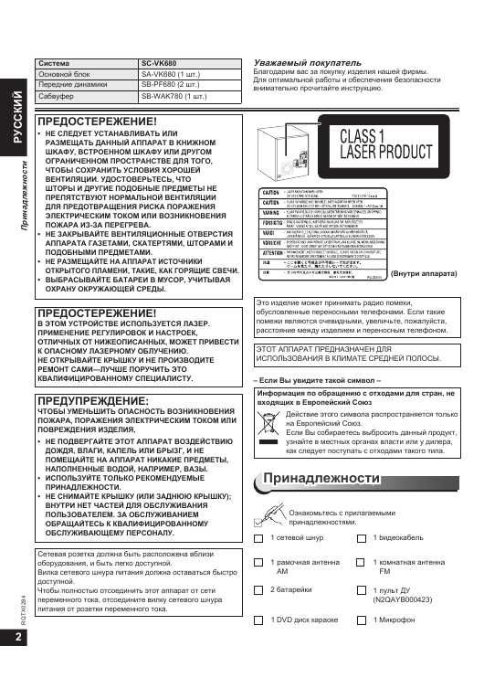 Инструкция Panasonic SC-VK680