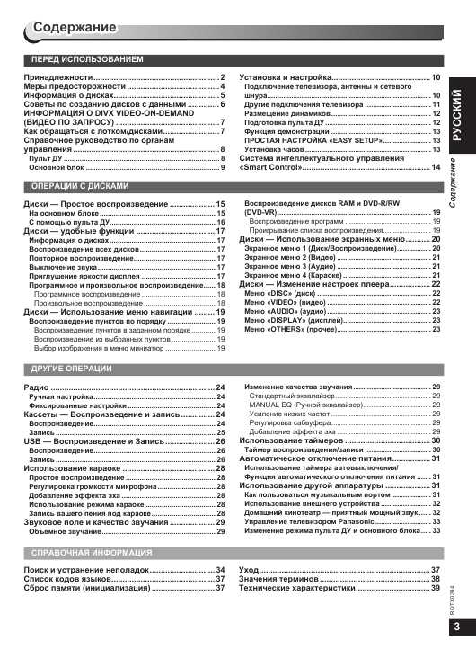 Инструкция Panasonic SC-VK680