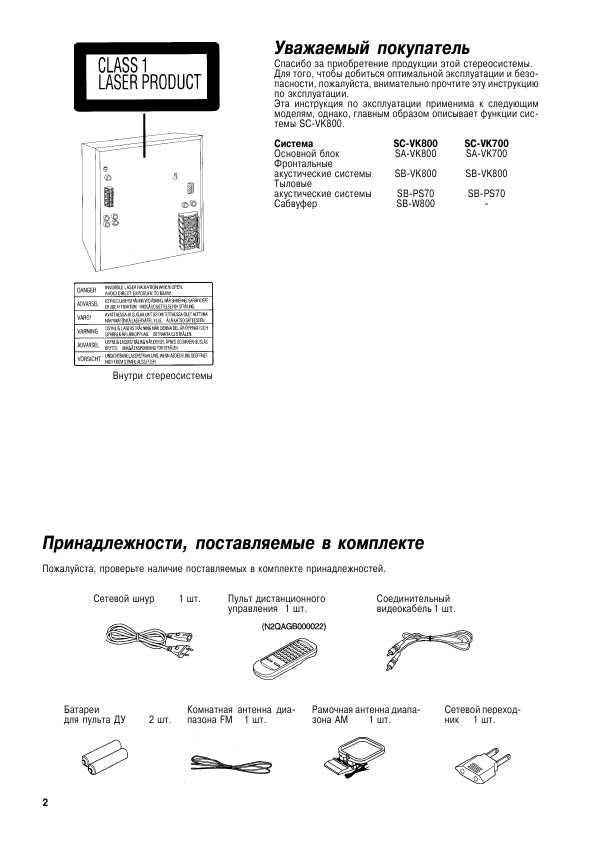 Инструкция Panasonic SC-VK800