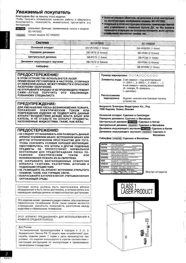 Инструкция Panasonic SC-VK825D