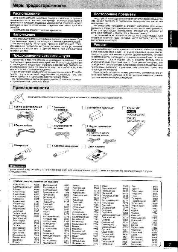 Инструкция Panasonic SC-VK825D