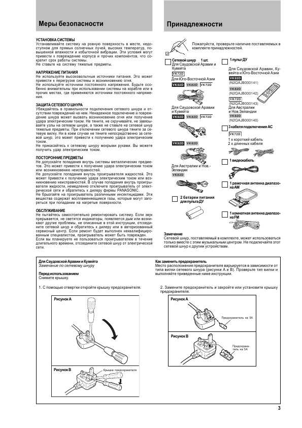 Инструкция Panasonic SC-VK82D