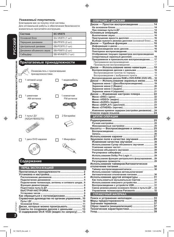 Инструкция Panasonic SC-VK870