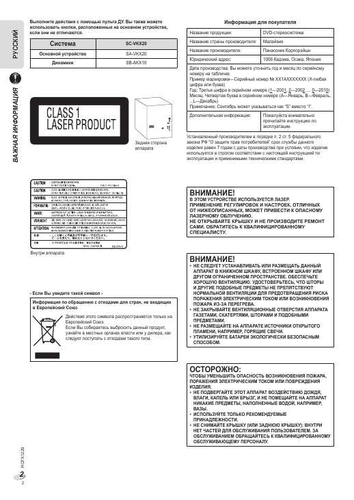 Инструкция Panasonic SC-VKX20