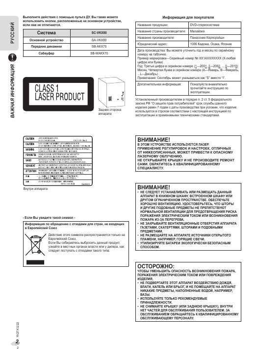 Инструкция Panasonic SC-VKX80