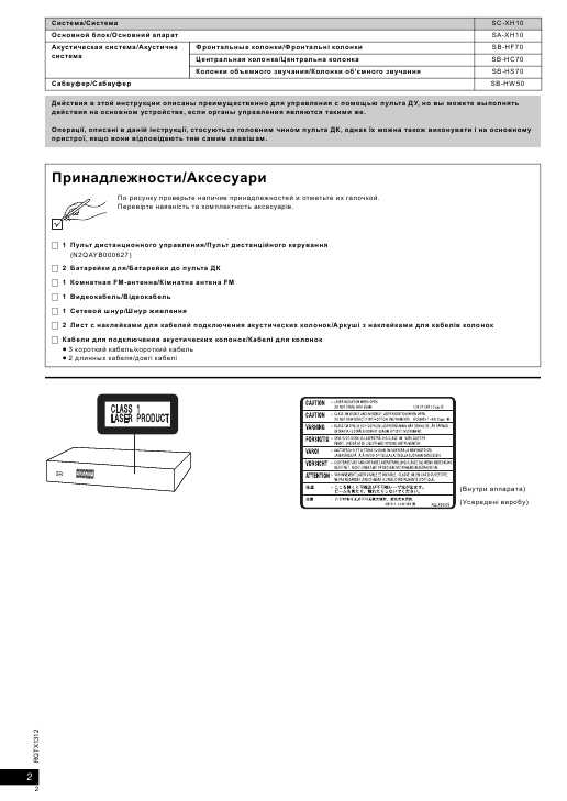 Инструкция Panasonic SC-XH10