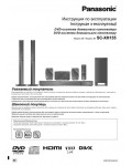 Инструкция Panasonic SC-XH155