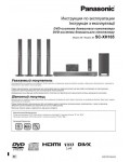 Инструкция Panasonic SC-XH165