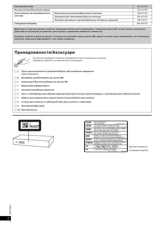 Инструкция Panasonic SC-XH165