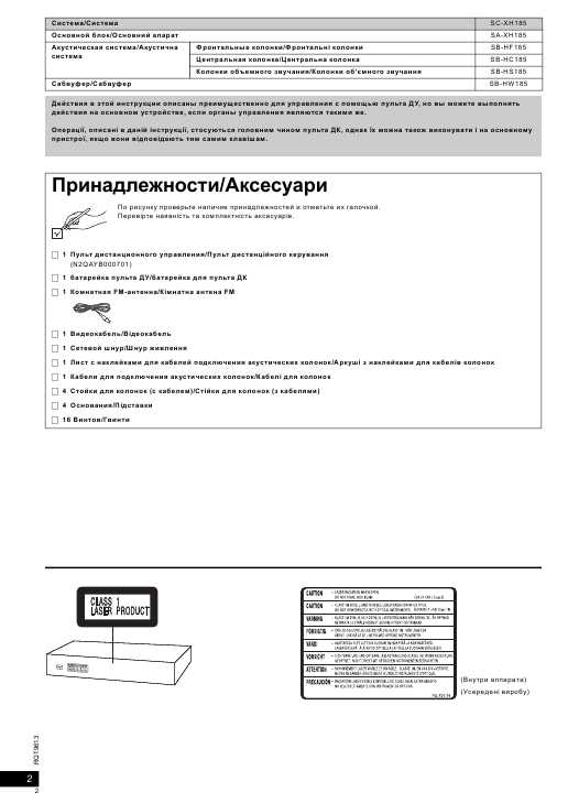 Инструкция Panasonic SC-XH185