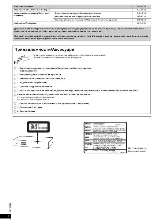 Инструкция Panasonic SC-XH55