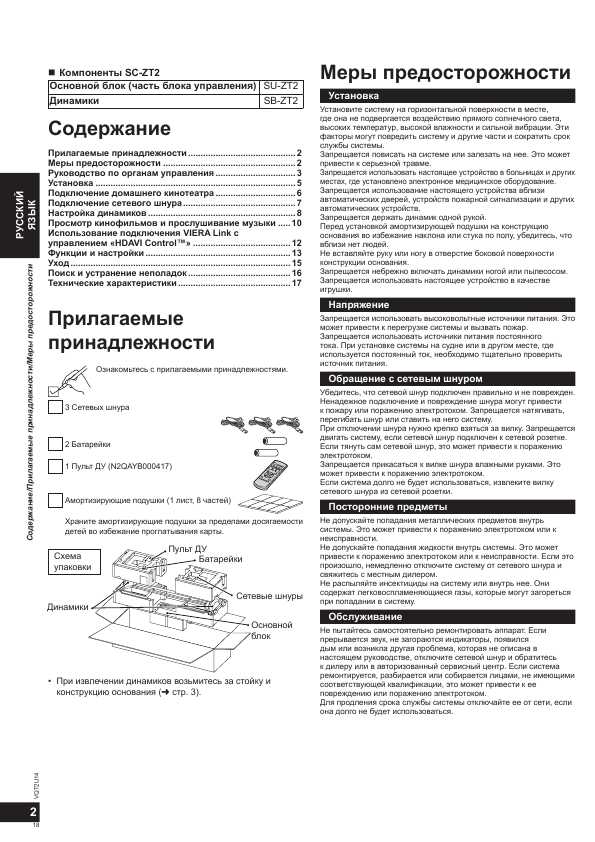 Инструкция Panasonic SC-ZT2EE