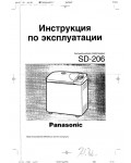 Инструкция Panasonic SD-206