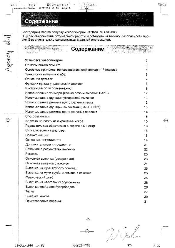 Инструкция Panasonic SD-206