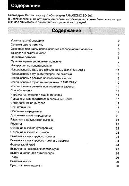 Инструкция Panasonic SD-207