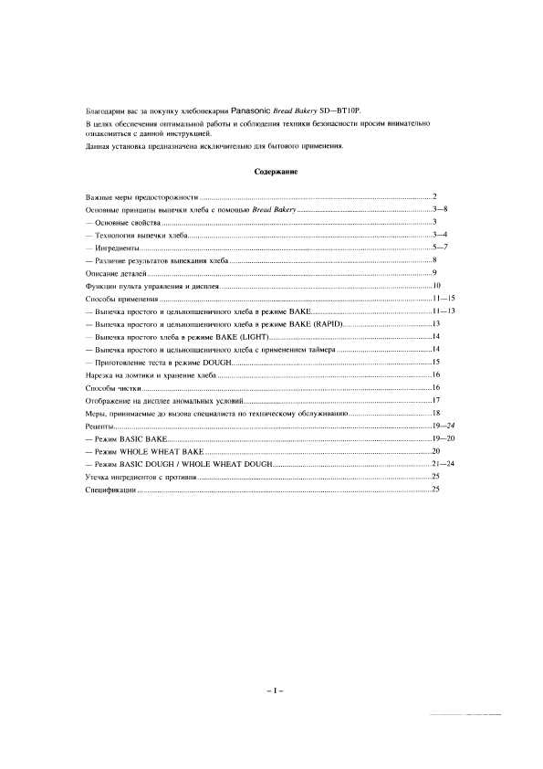 Инструкция Panasonic SD-BT10P