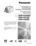 Инструкция Panasonic SDR-H21EE