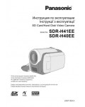 Инструкция Panasonic SDR-H40EE