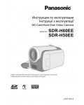 Инструкция Panasonic SDR-H50EE