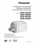 Инструкция Panasonic SDR-H81EE