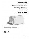 Инструкция Panasonic SDR-S26EE