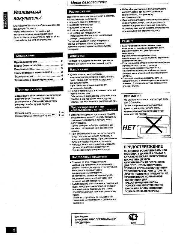 Инструкция Panasonic SE-A1000M2