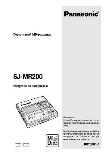 Инструкция Panasonic SJ-MR200