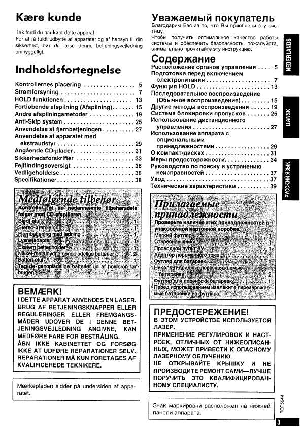 Инструкция Panasonic SL-CT780