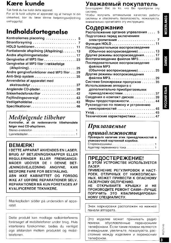 Инструкция Panasonic SL-MP50