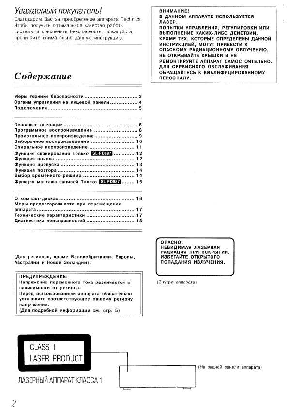 Инструкция Panasonic SL-PD687