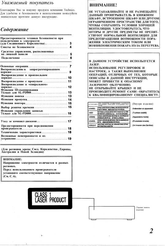 Инструкция Panasonic SL-PD888