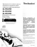 Инструкция Panasonic SL-PG590