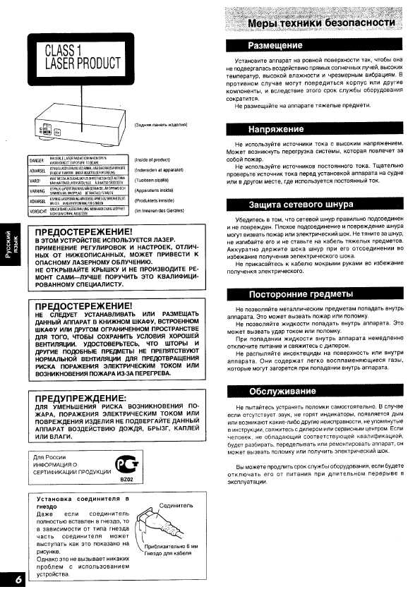 Инструкция Panasonic SL-PG4