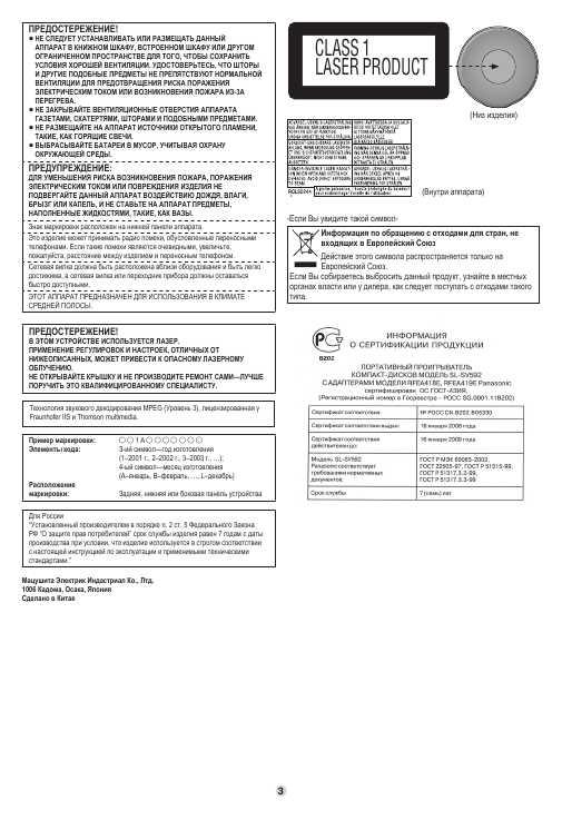 Инструкция Panasonic SL-SV592