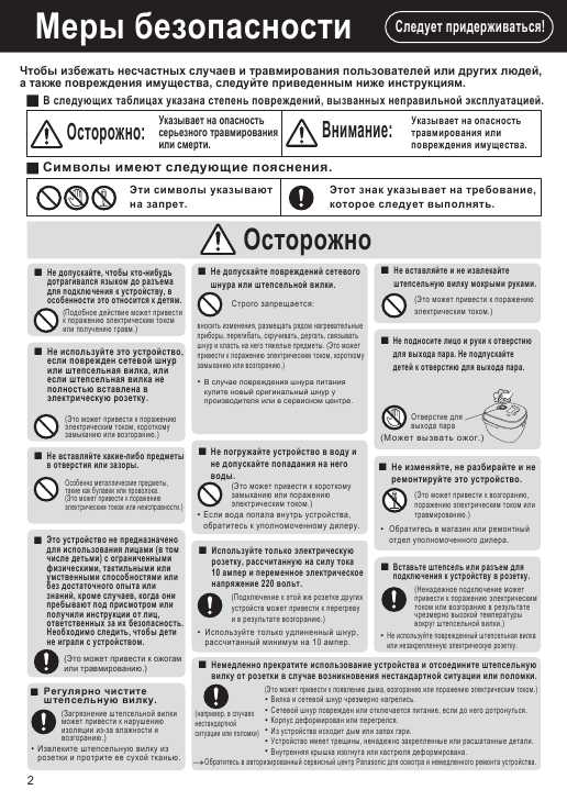 Инструкция Panasonic SR-MHS181