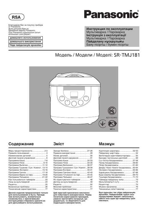 инструкция по эксплуатации panasonik sr-tmb18