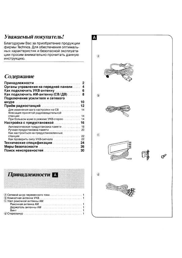 Инструкция Panasonic ST-GT350