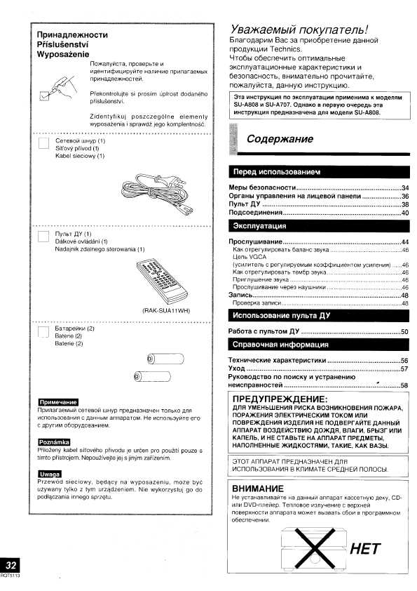 Инструкция Panasonic SU-A808