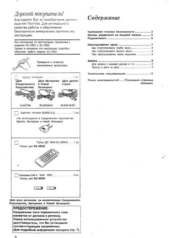 Инструкция Panasonic SU-V500