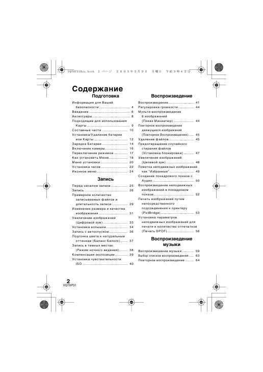 Инструкция Panasonic SV-AS3