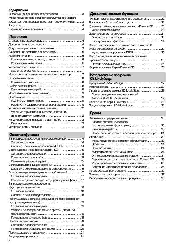 Инструкция Panasonic SV-AV10EN