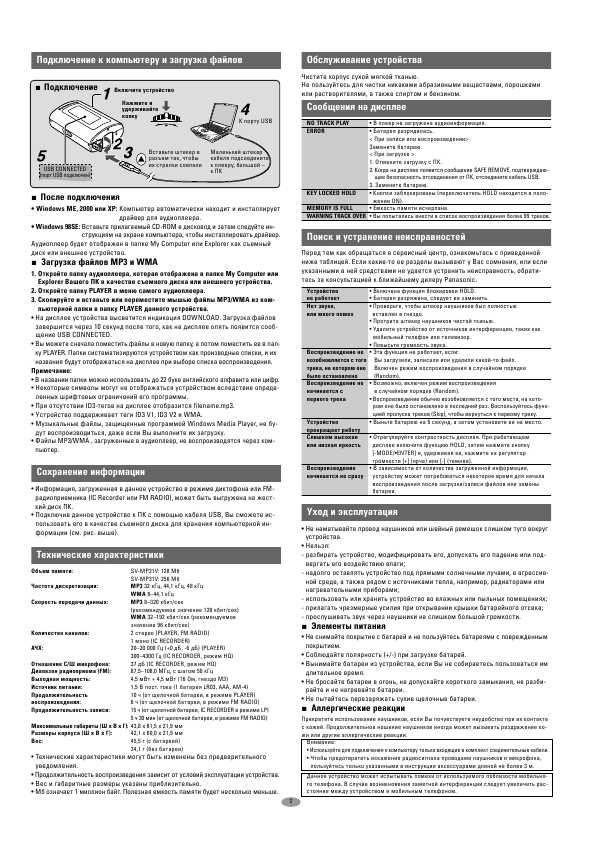 Инструкция Panasonic SV-MP31V