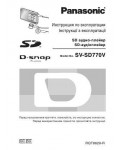 Инструкция Panasonic SV-SD770V